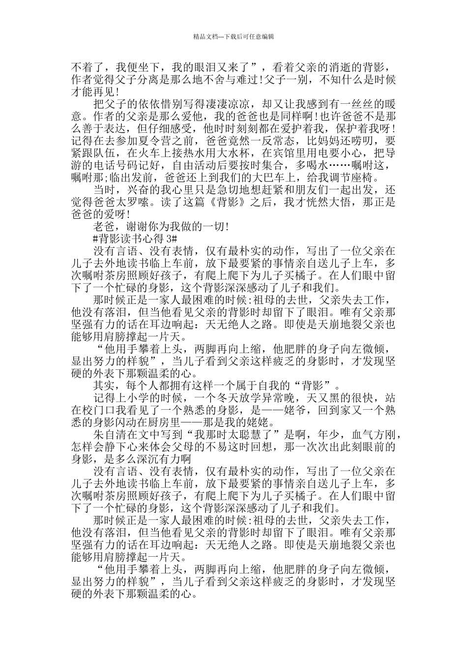 背影的读书心得600字作文5篇_第2页