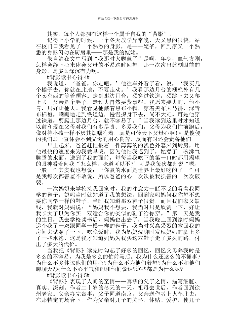 背影的读书心得600字作文5篇_第3页