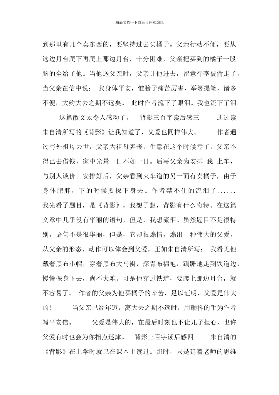 背影三百字读后感大全_第2页