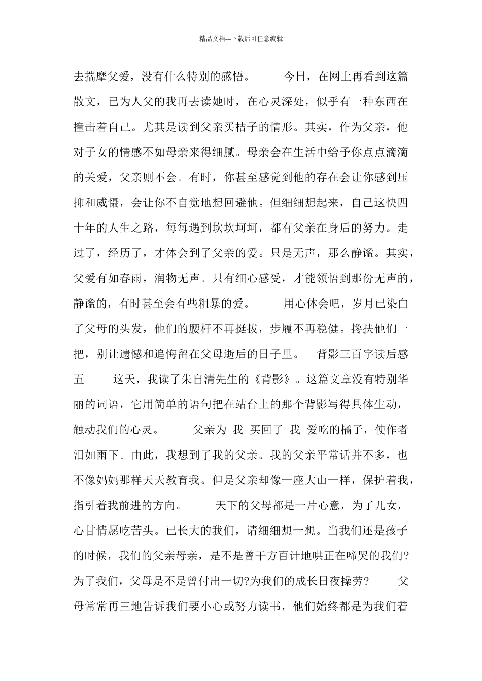 背影三百字读后感大全_第3页