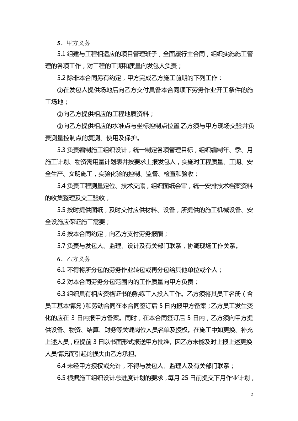 桩基施工劳务分包合同_第2页