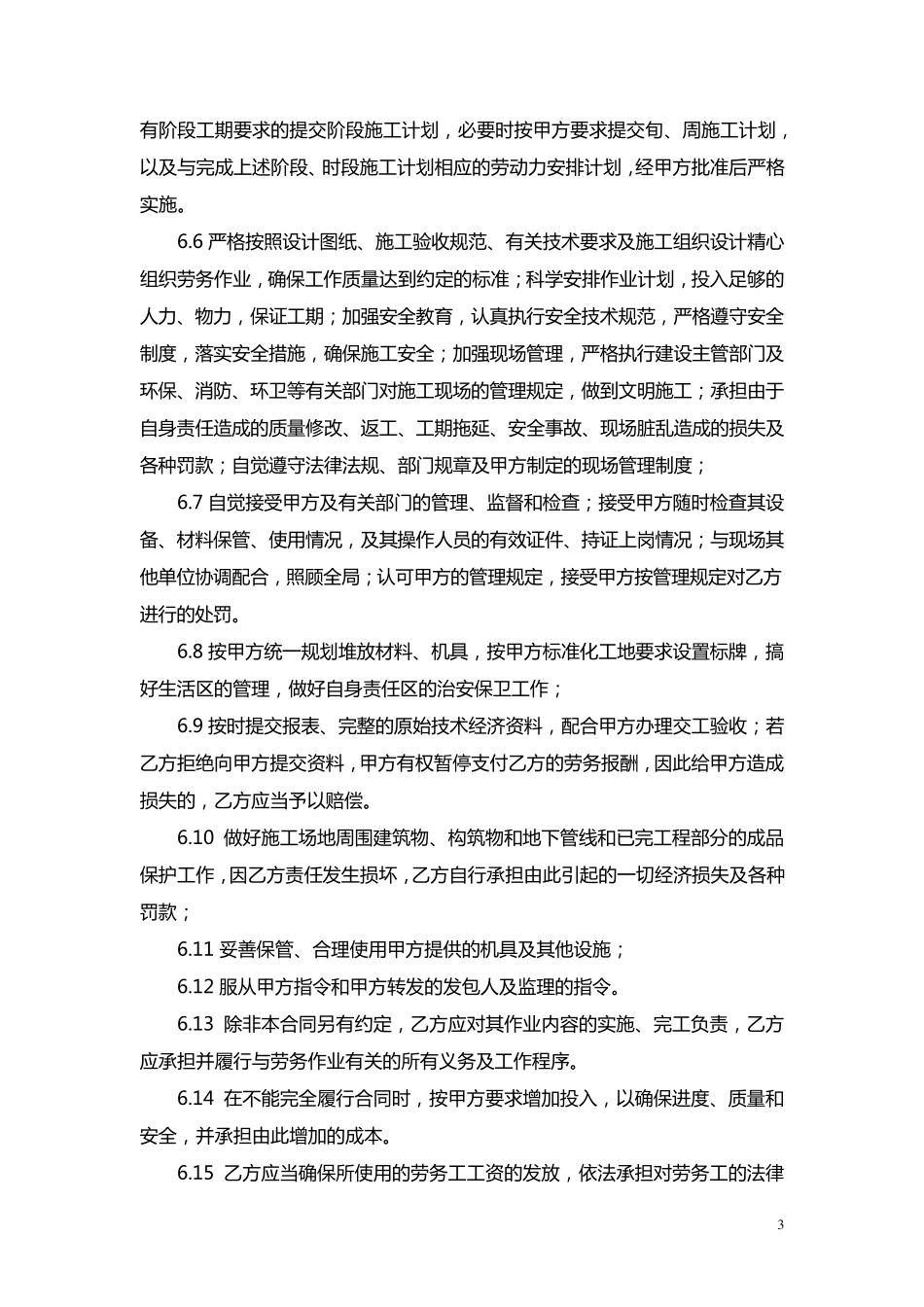 桩基施工劳务分包合同_第3页