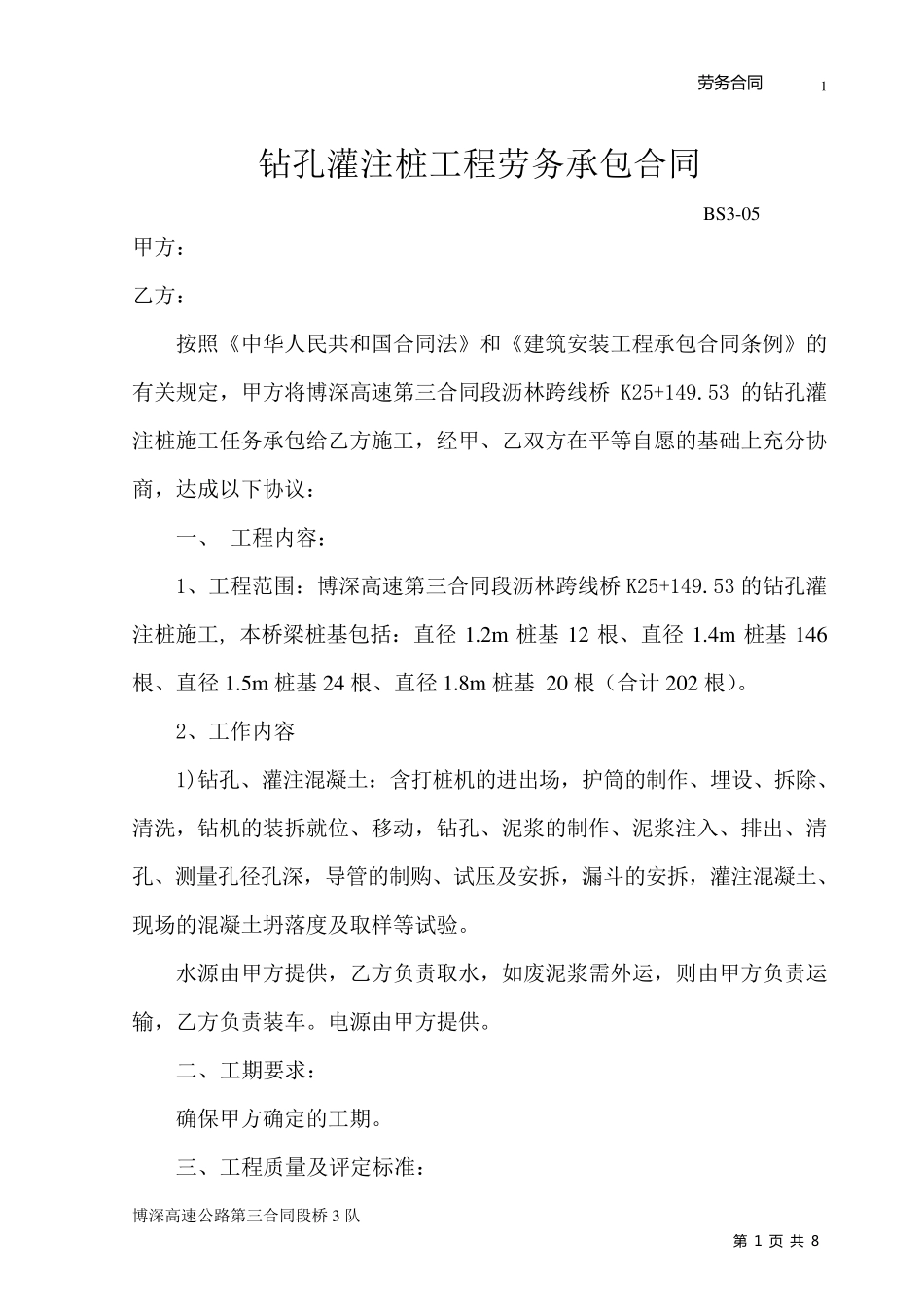 桩基施工合同范本_第1页