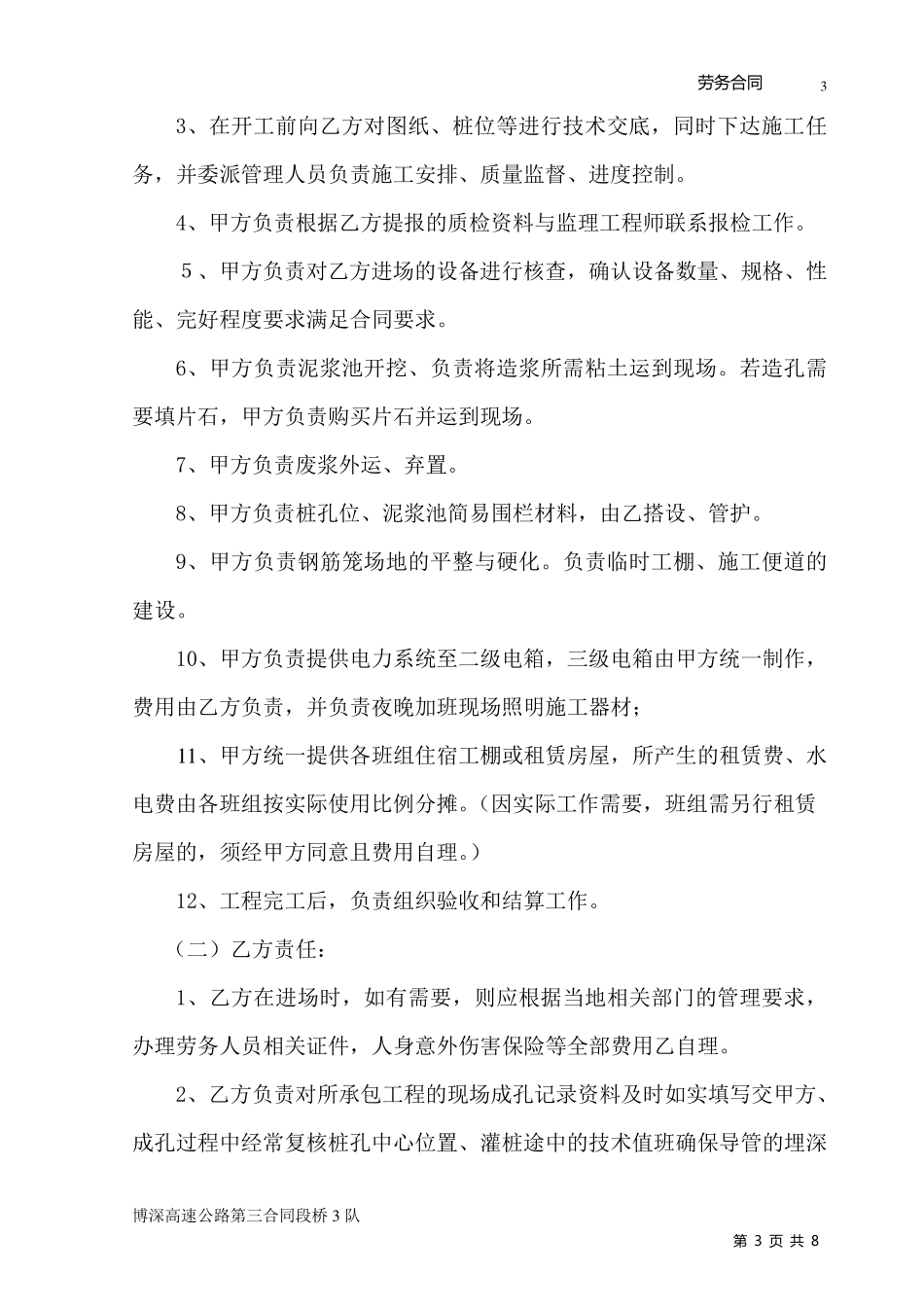 桩基施工合同范本_第3页