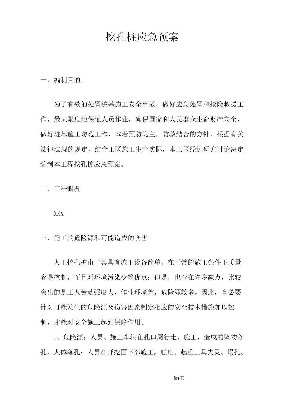 桩基施工应急预案_第2页