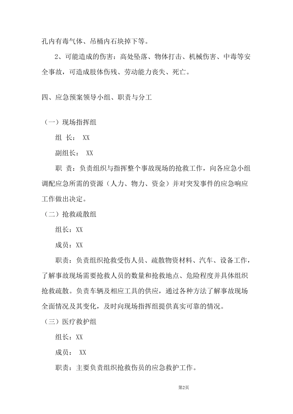 桩基施工应急预案_第3页