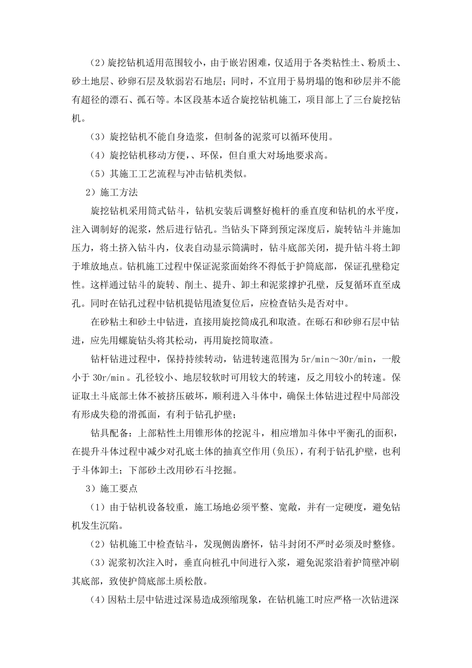 桩基施工总结_第2页