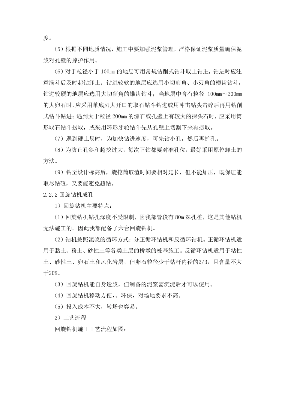 桩基施工总结_第3页