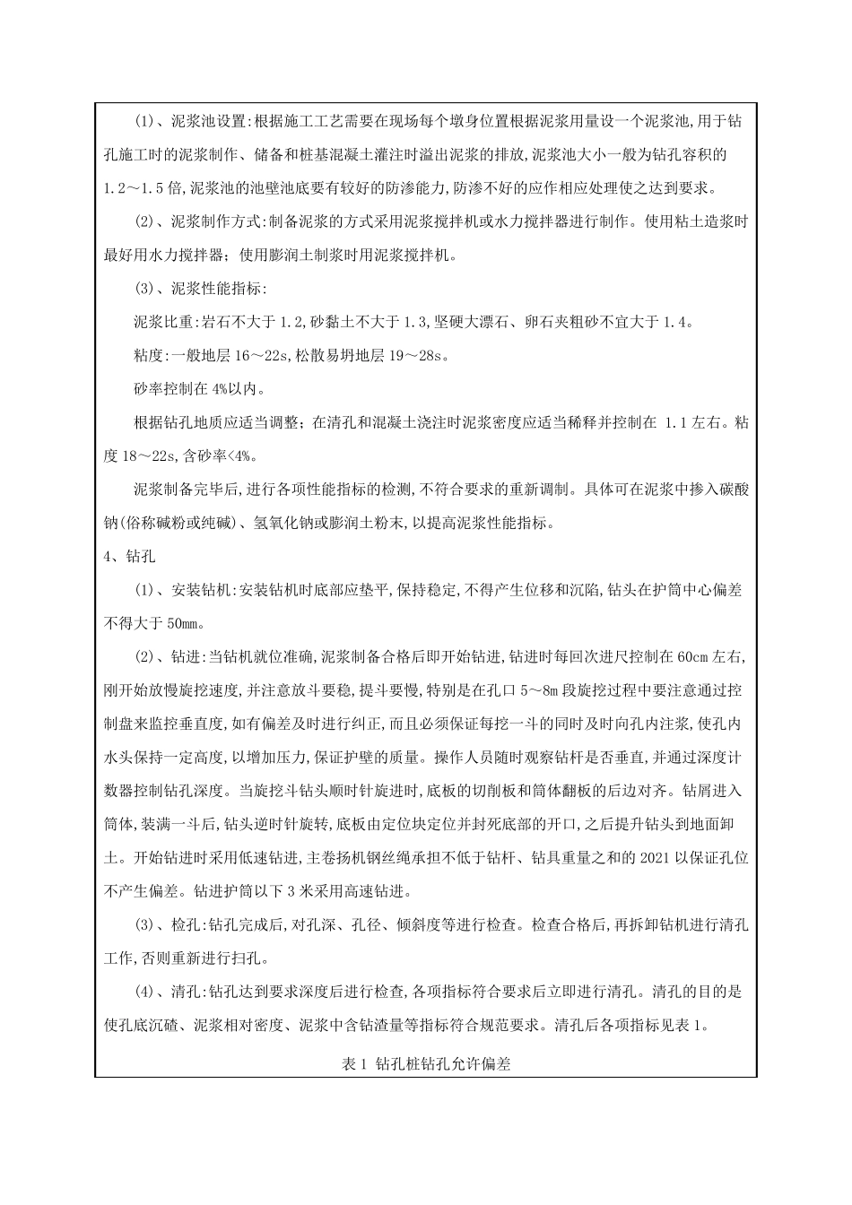 桩基施工技术交底[优秀范本]_第2页