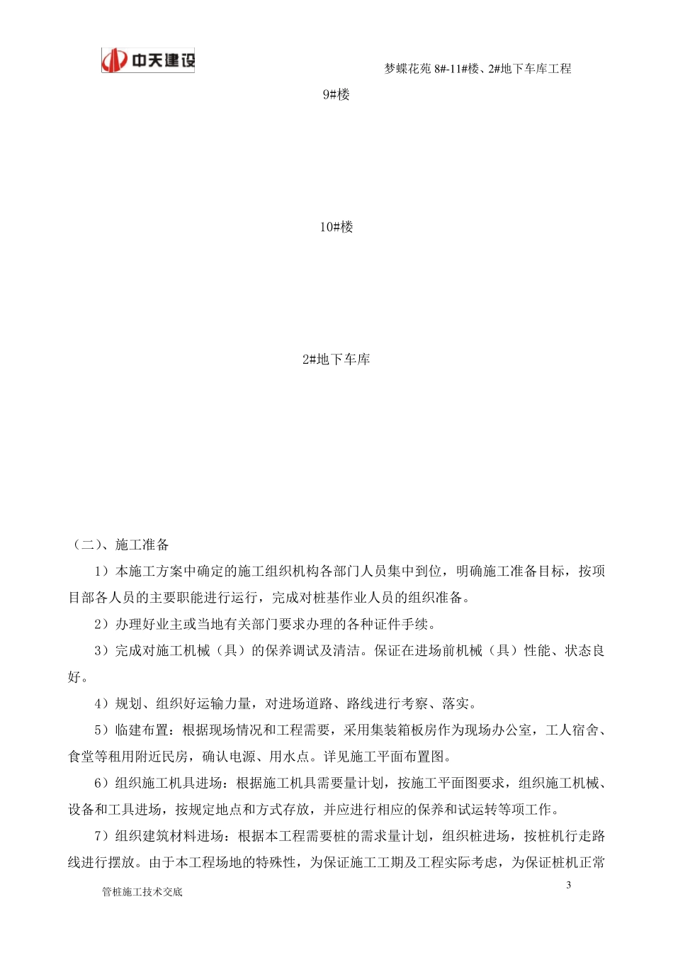 桩基施工技术交底_第3页