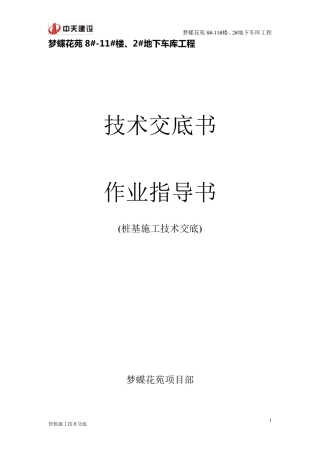 桩基施工技术交底