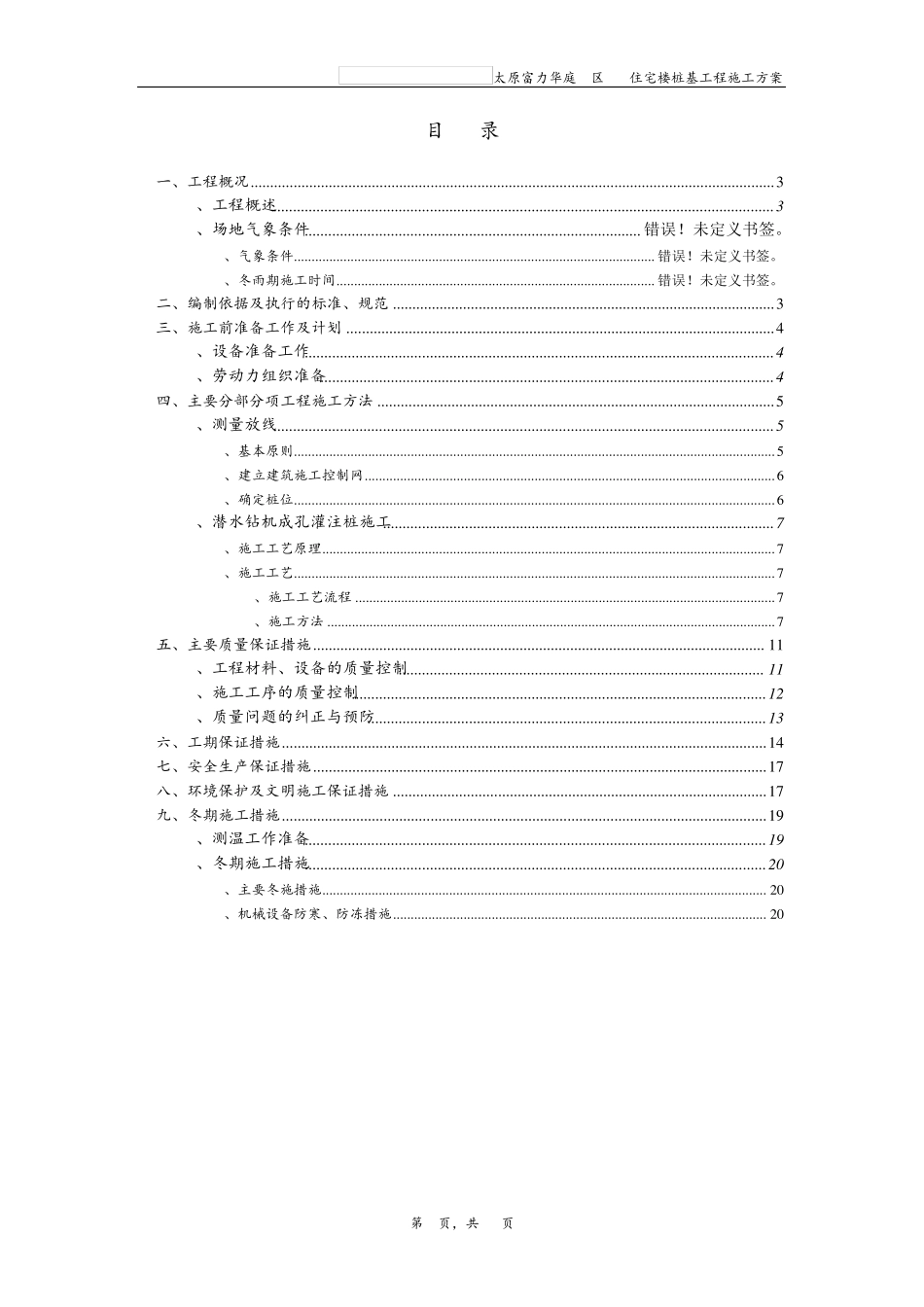 桩基施工方案(潜水钻机成孔)_第2页