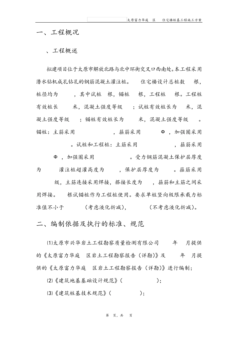 桩基施工方案(潜水钻机成孔)_第3页