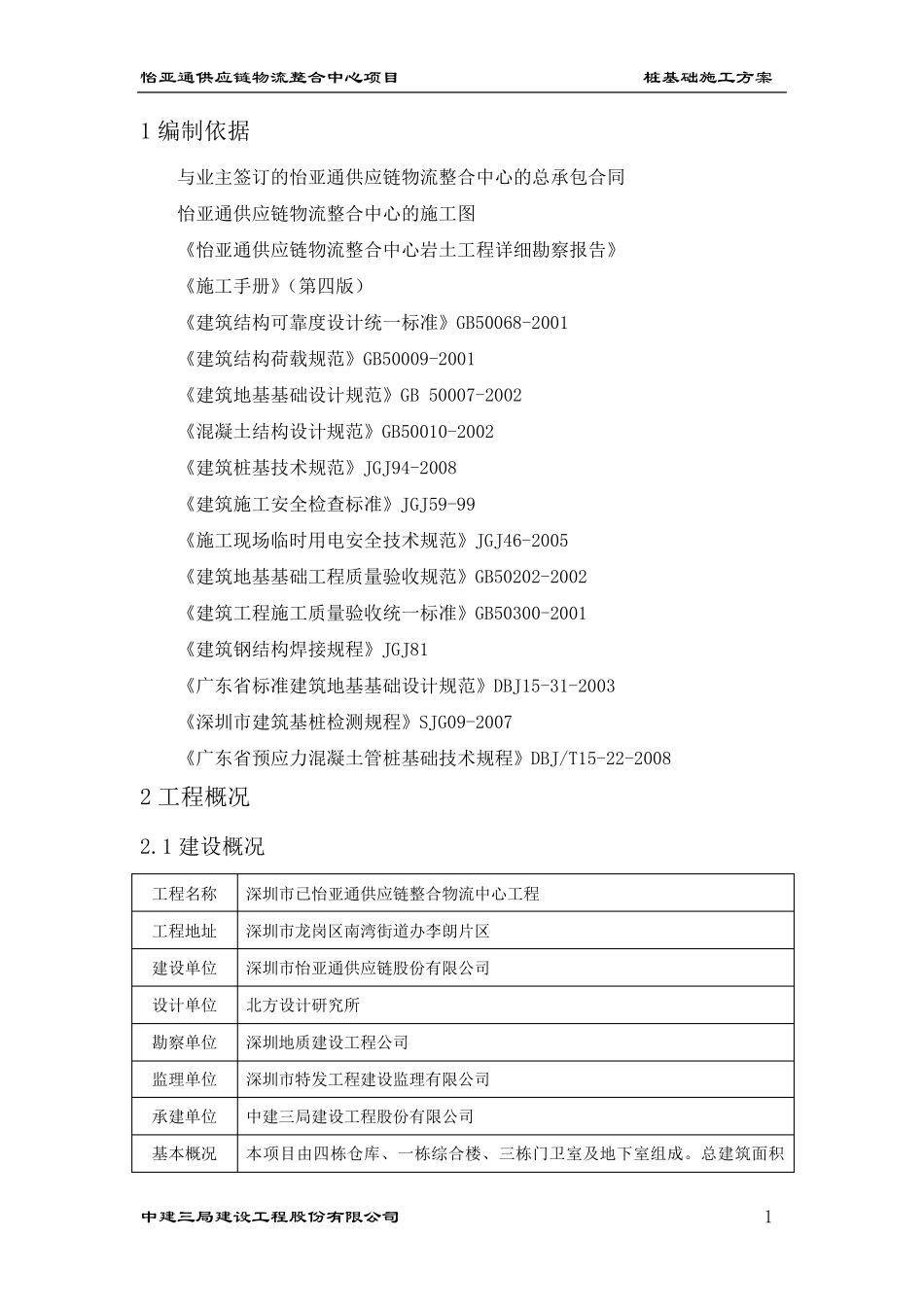 桩基施工方案(锤击桩)_第2页