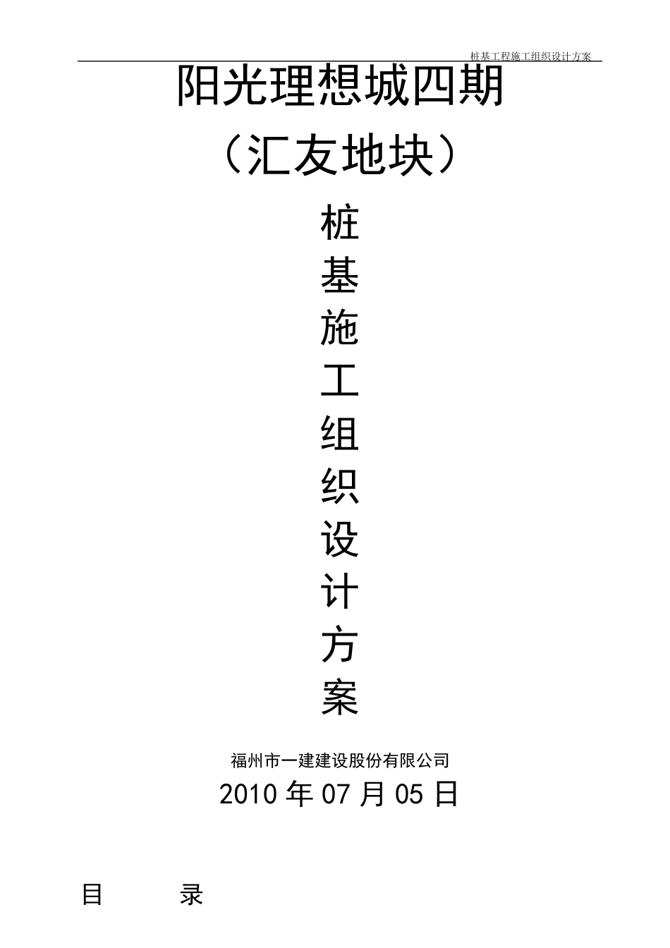 桩基施工方案_第1页