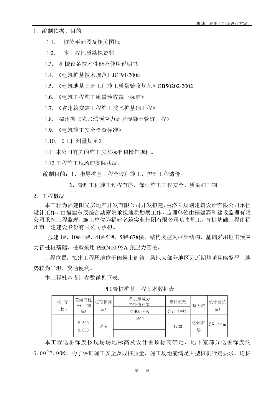 桩基施工方案_第3页