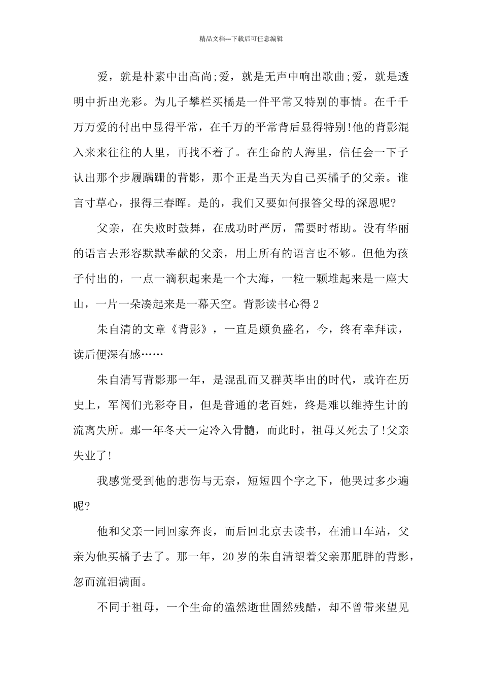 背影的阅读心得600字_第2页