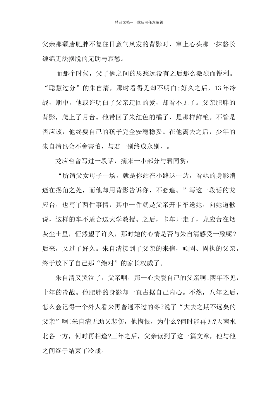 背影的阅读心得600字_第3页