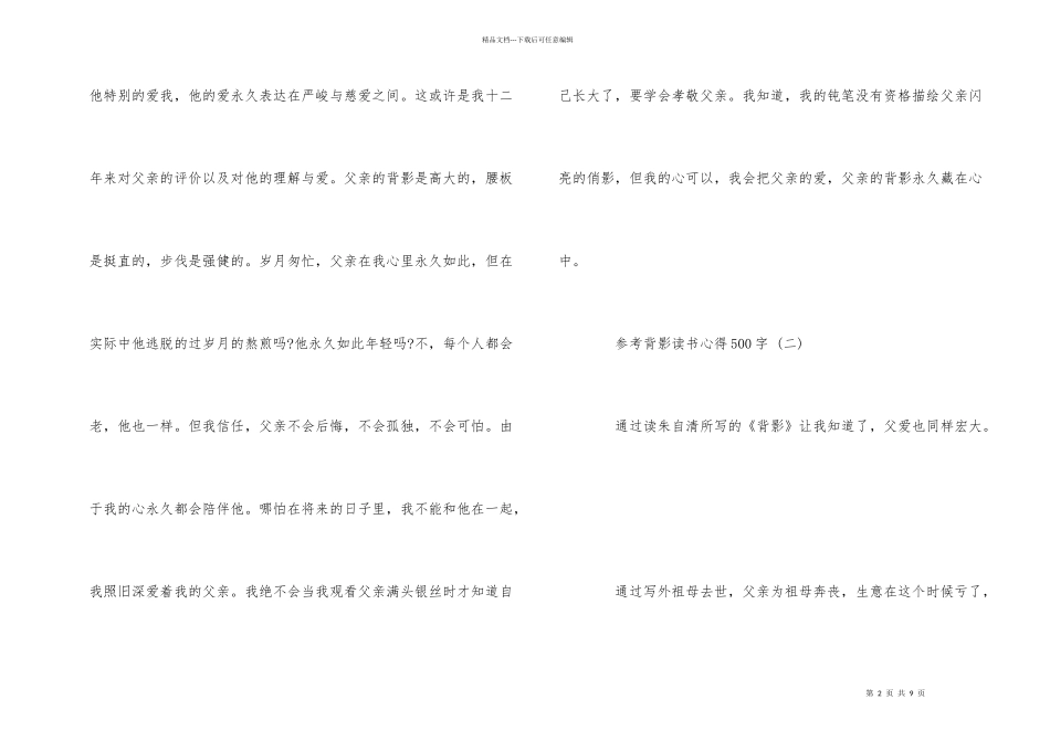 背影读书心得500字五篇_第2页