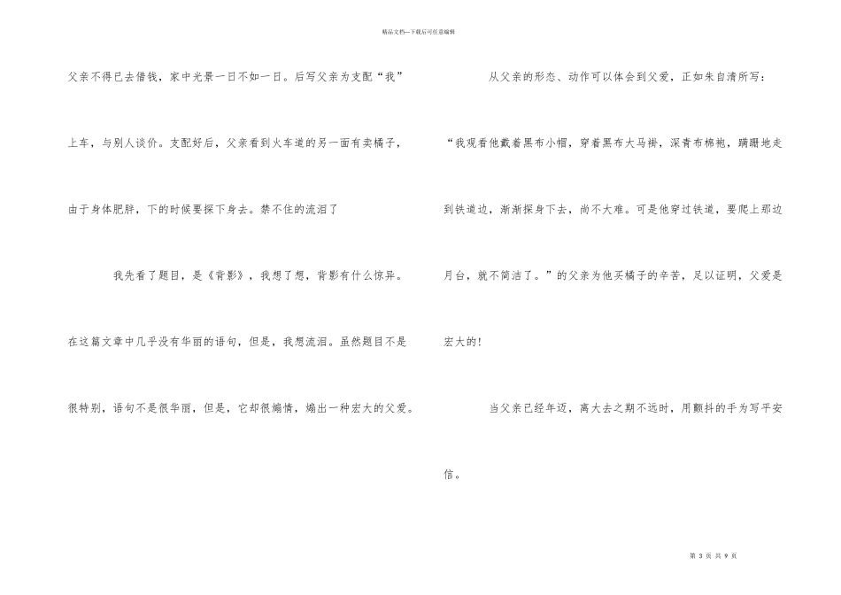 背影读书心得500字五篇_第3页