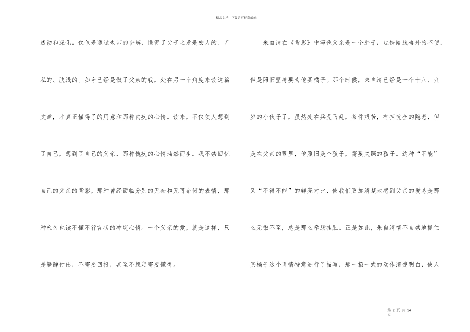 背影读书心得800字_第2页