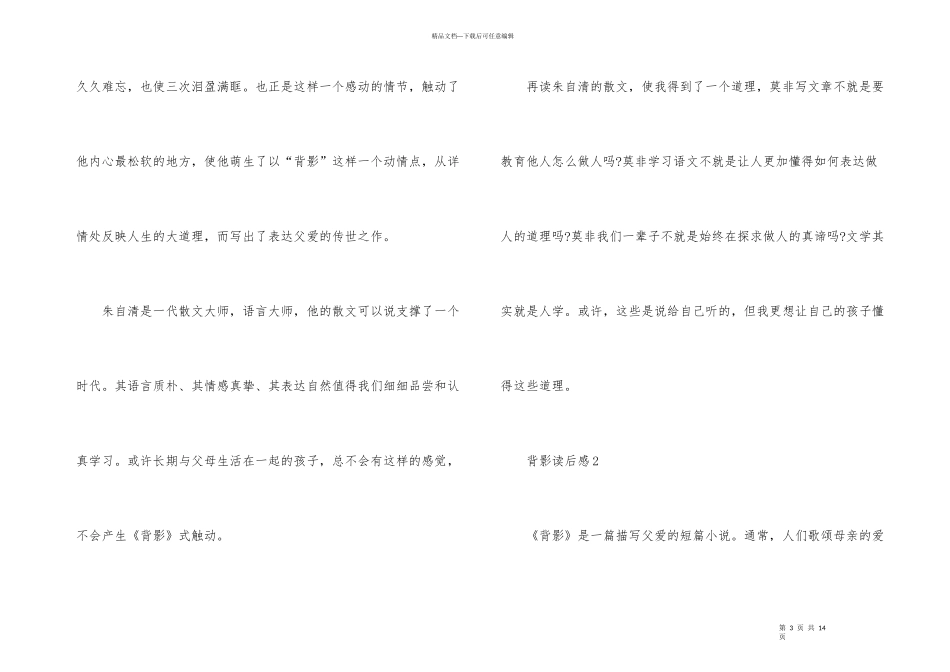 背影读书心得800字_第3页