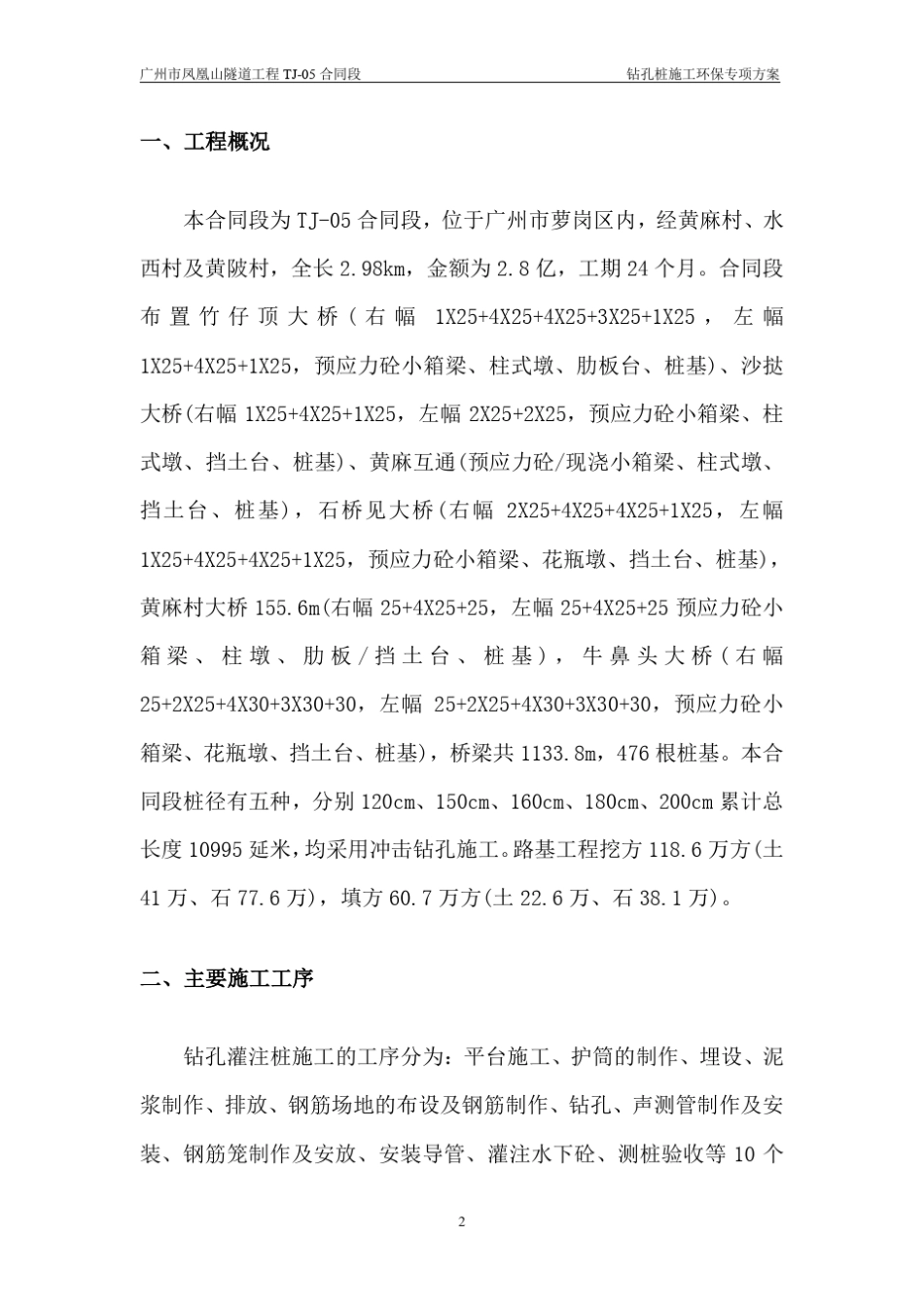 桩基施工环保方案_第2页