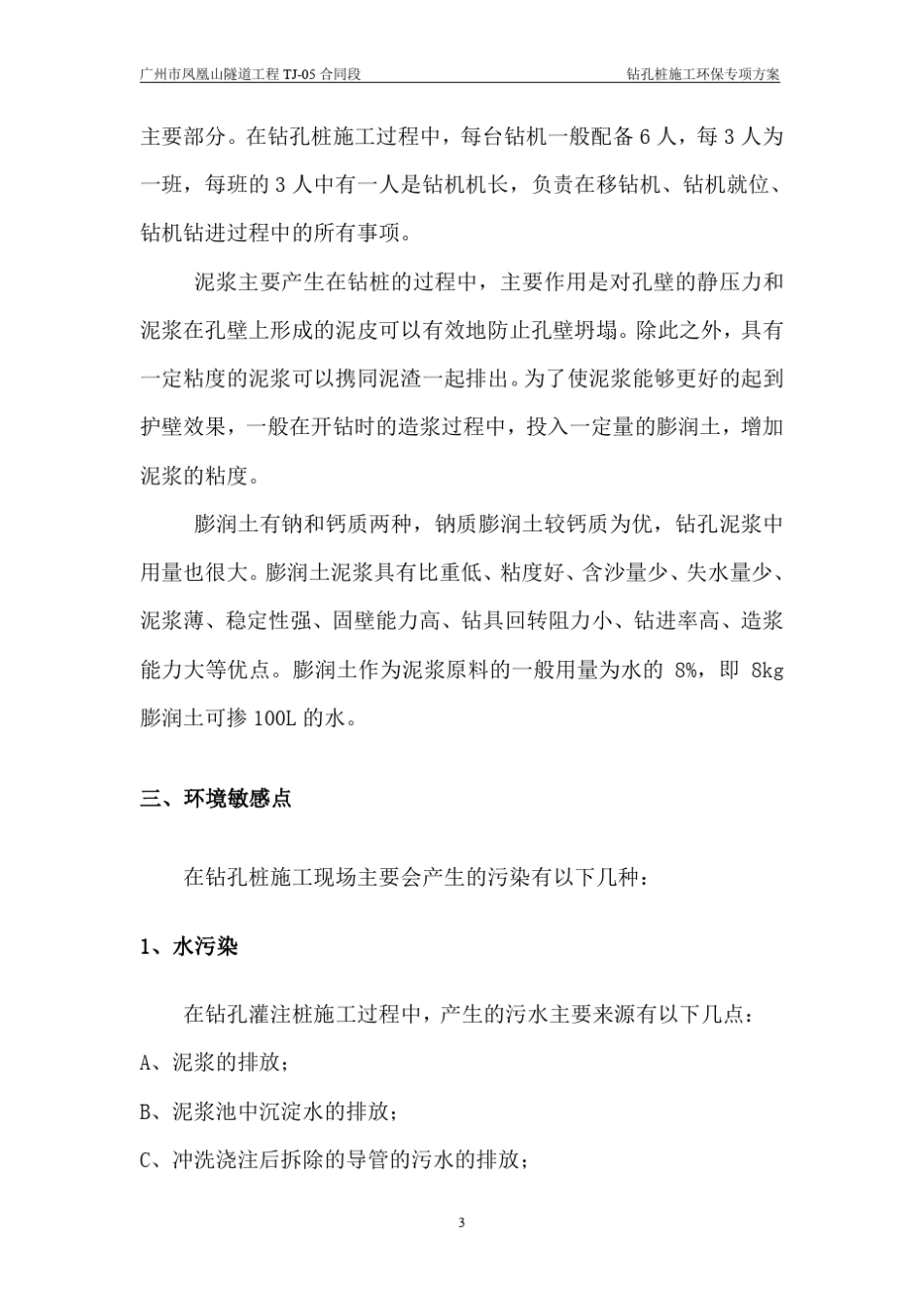 桩基施工环保方案_第3页