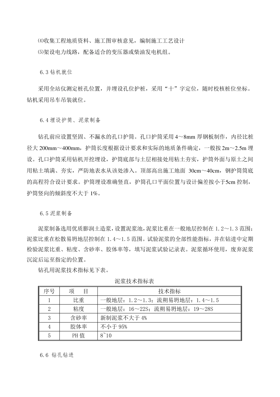 桩基施工组织设计_第3页