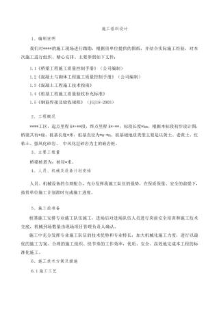 桩基施工组织设计