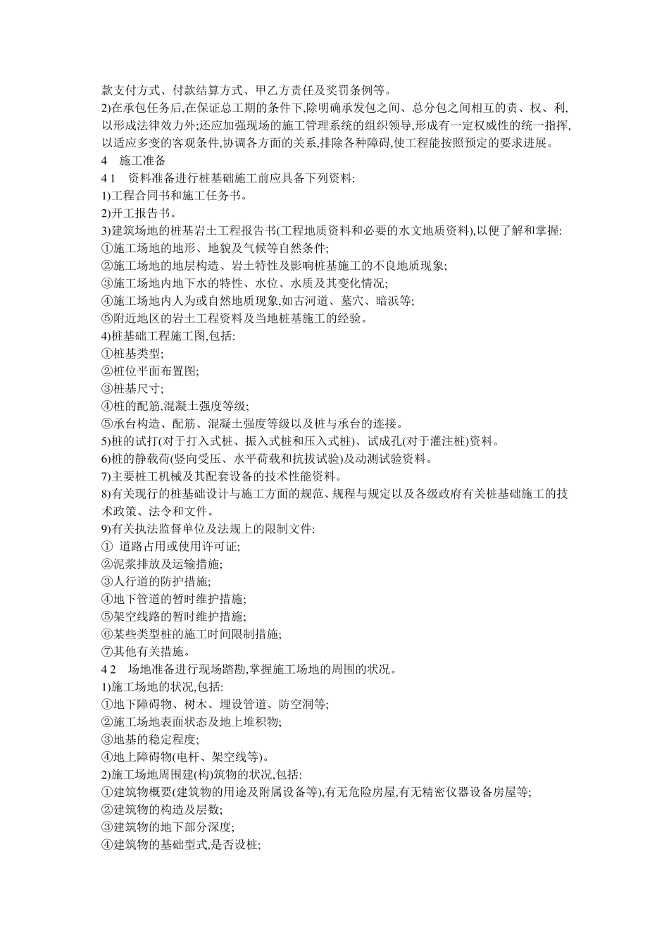 桩基施工要点_第2页