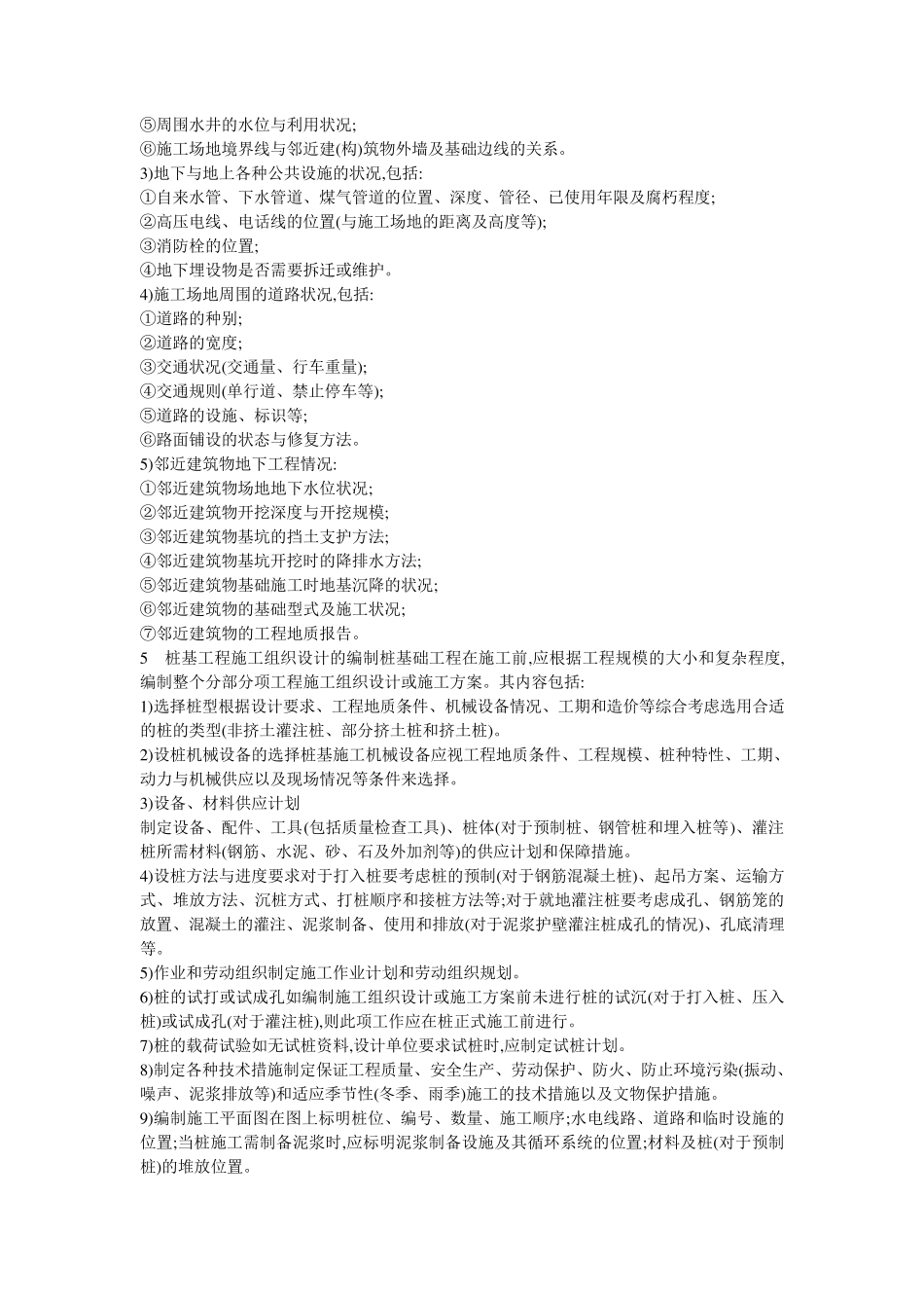 桩基施工要点_第3页