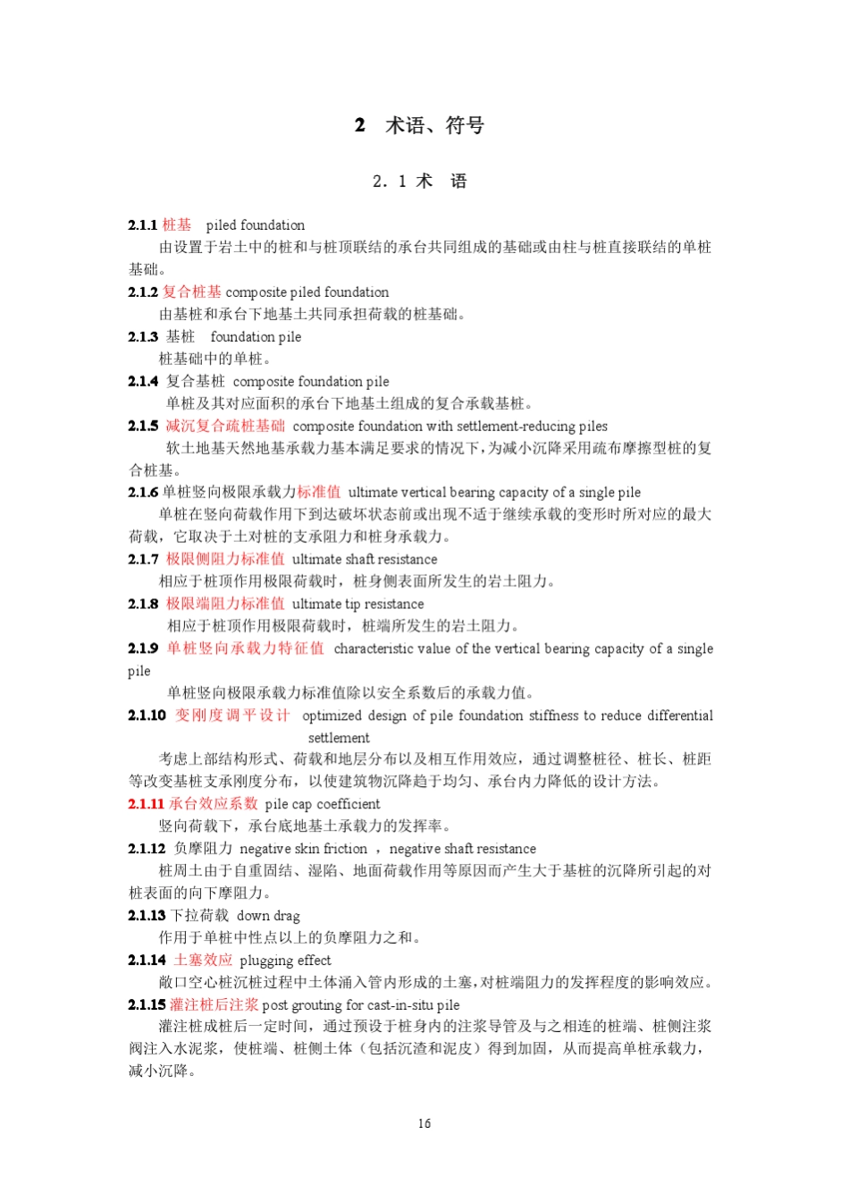 桩基施工规范_第2页