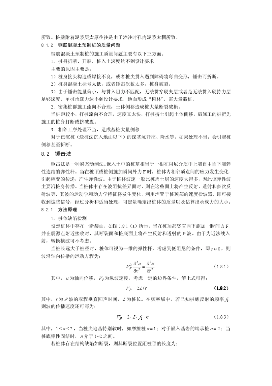 桩基无损检测_第2页