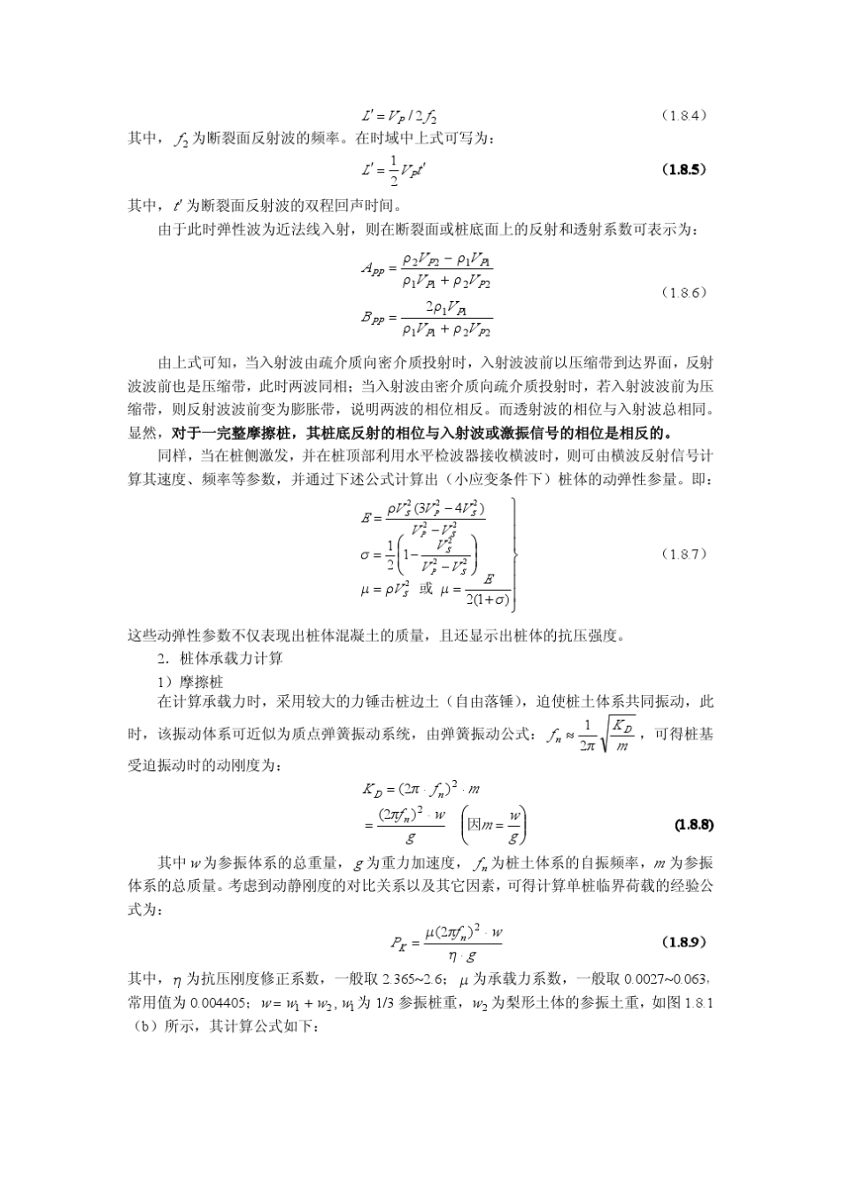桩基无损检测_第3页