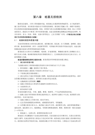桩基无损检测
