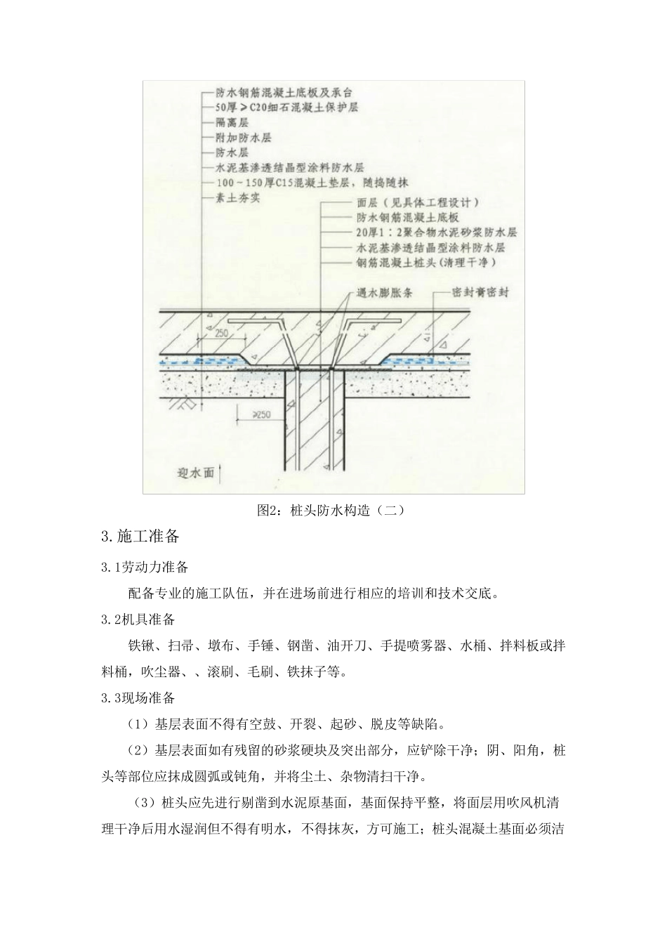桩基桩头防水施工方案_第3页