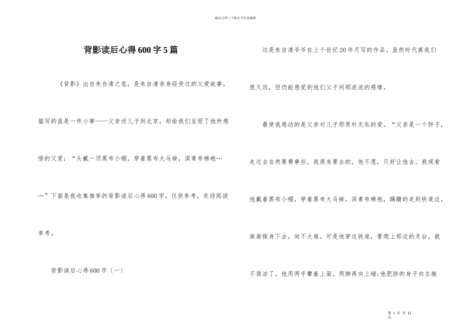 背影读后心得600字5篇_第1页