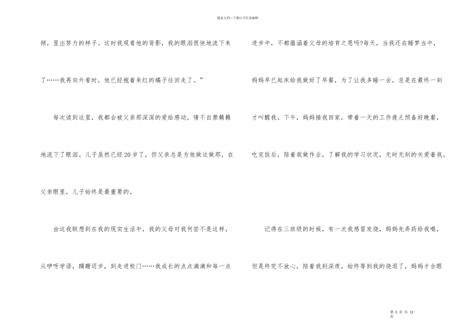 背影读后心得600字5篇_第2页
