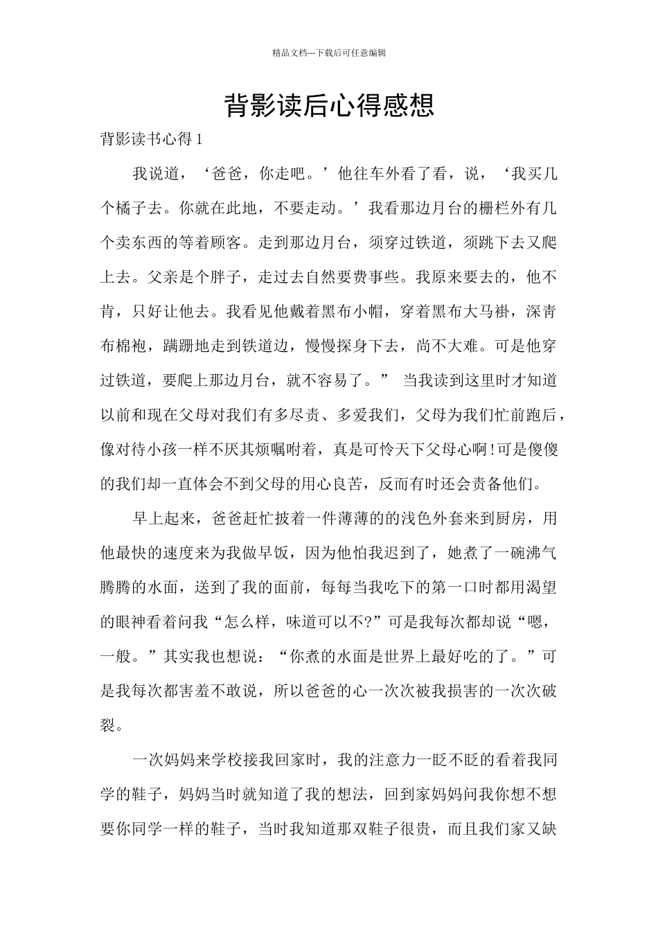 背影读后心得感想_第1页