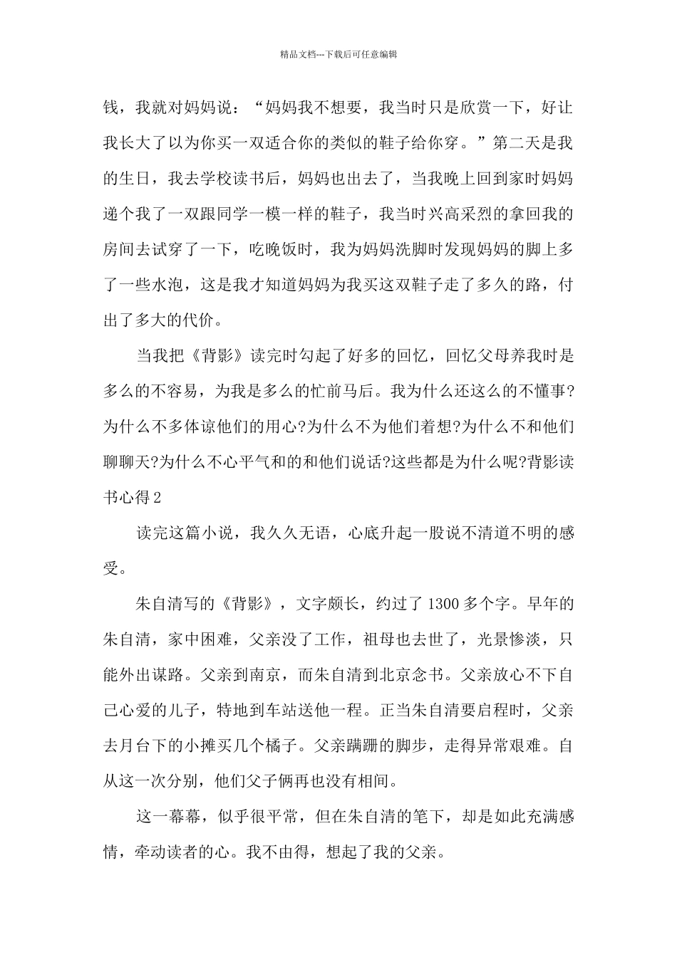 背影读后心得感想_第2页