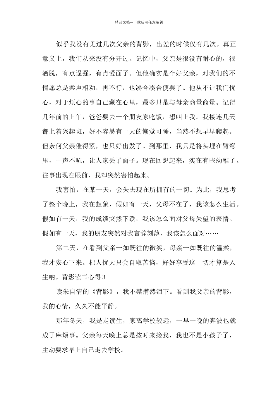 背影读后心得感想_第3页