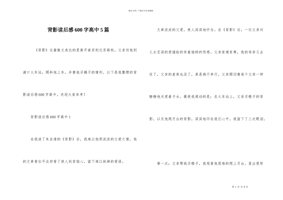 背影读后感600字高中5篇_第1页