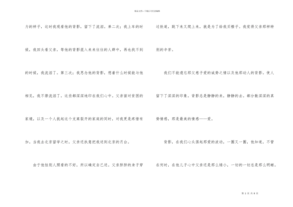 背影读后感600字高中5篇_第2页