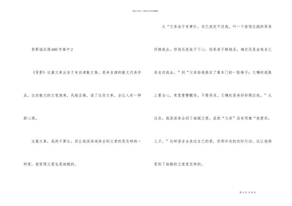 背影读后感600字高中5篇_第3页