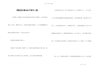 背影读后感600字高中5篇
