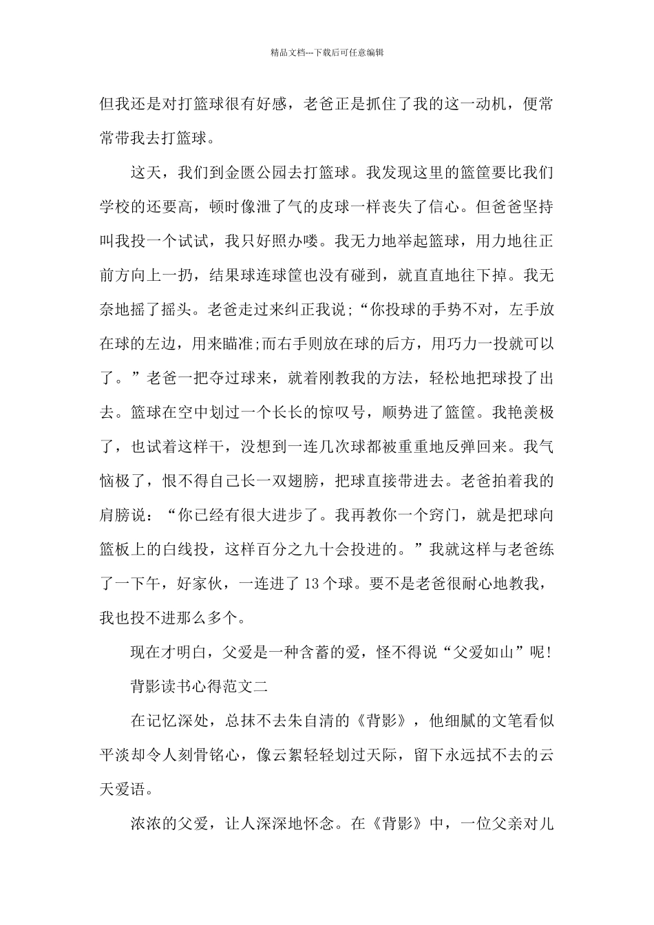 背影读书心得五篇范文2024_第2页