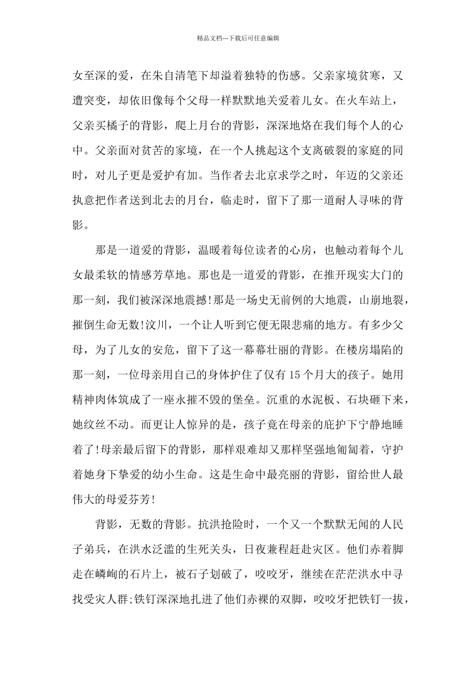 背影读书心得五篇范文2024_第3页