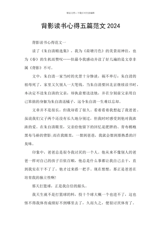 背影读书心得五篇范文2024