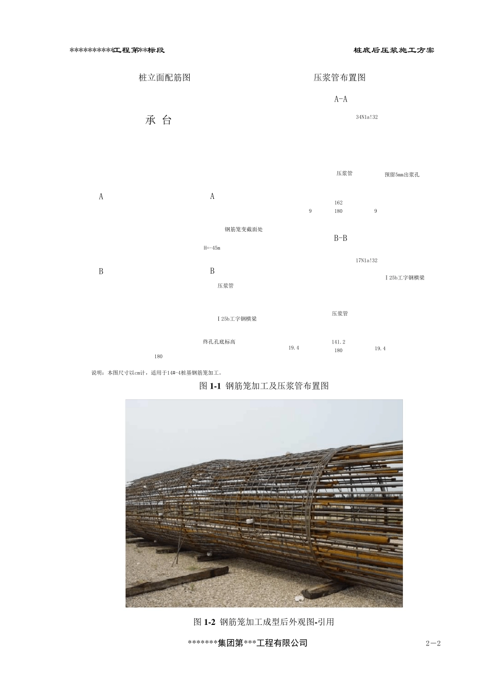 桩基桩底后压浆方案_第2页